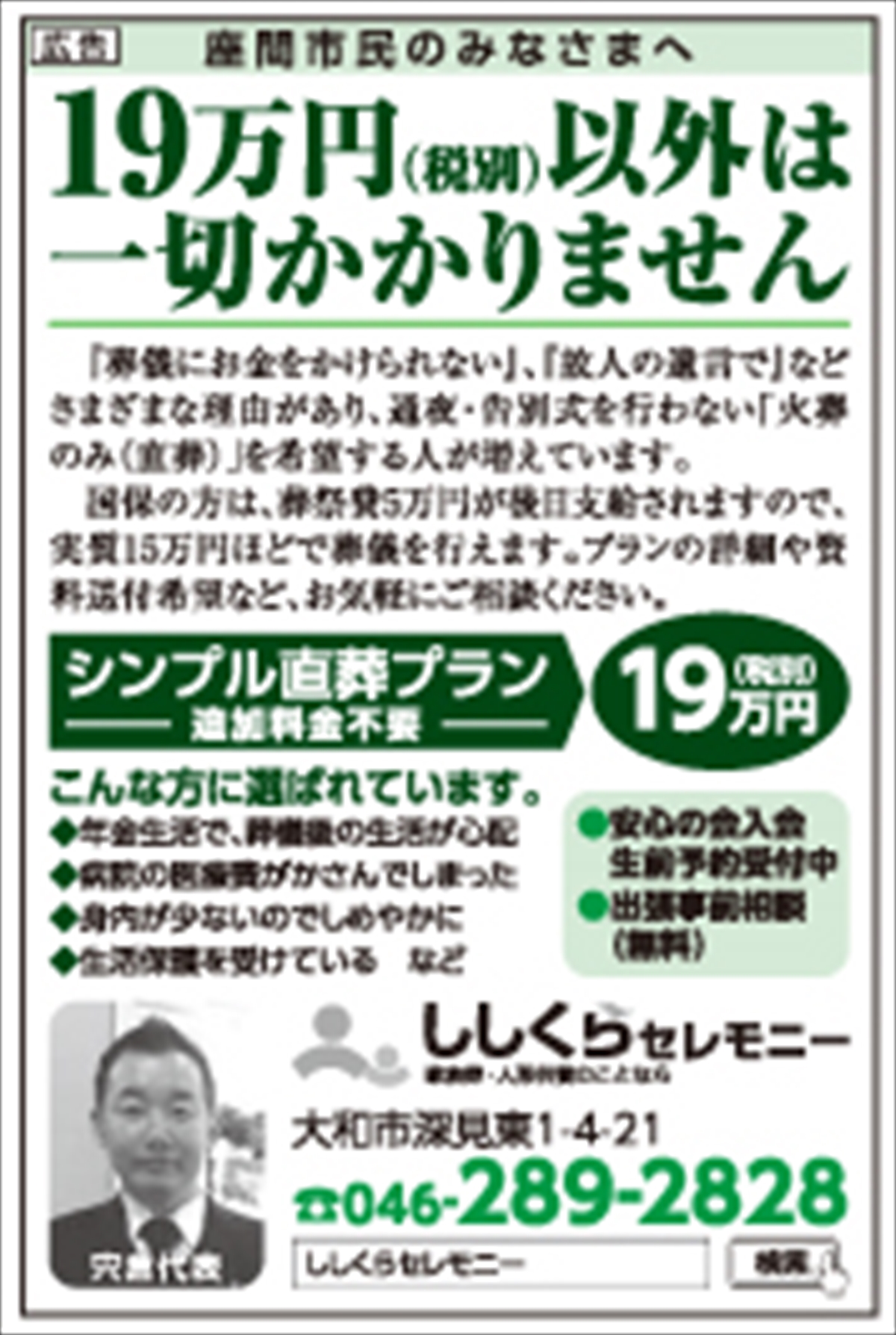 広報ざま8月15日号2面（3校）